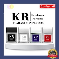 KRน้ำหอมผู้ชาย KR MEN PERFUME (ของแท้) หอมติดทนยาวนานตลอดวัน
