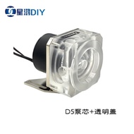 B-PMS5-NX Automatic Speed Regulating Water Pump High-End Domestic D5 Computer Circulating Water Cool