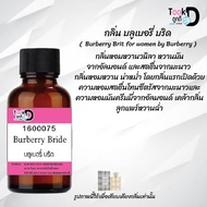 หัวน้ำหอมสูตรเข้มข้น กลิ่นบลูเบอรี่บริด หอมทนตลอดวัน 30 cc จำนวน 1 ขวด