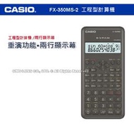 CASIO 卡西歐 手錶專賣店 fx-350MS-2 新版工程型計算機 兩行顯示幕 團購另有優惠 fx-350MS