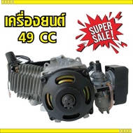 ชุดเครื่องยนต์ T8F ติดจักรยาน ขนาดเครื่องยนต์49cc 2จังหวะ สำหรับ  เครื่อง ตัด หญ้า 2 จังหวะ
