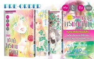 (รอบรีปริ้น) SIC.. Kimi ni todoke ฝากใจไปถึงเธอ ตอนพิเศษ ภาคเนื้อคู่พรหมลิขิต เล่ม 1-3 (จบ)