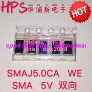 [現貨]實拍全新SMAJ5.0CA DO214AC  5V 400W SMA 雙向瞬變TVS二極管 滿$300出貨