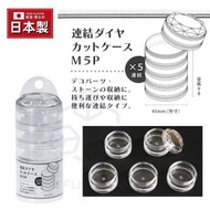 JPE - 【日本製｜5連裝】迷你小物收納盒 飾品收納盒 手鏈 | 戒指 | 耳環收納盒 美甲收納盒 飾品盒 透明圓形小盒 首飾盒 小配件收納盒 水鑽收納盒