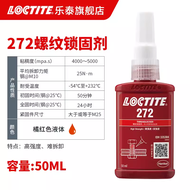 รับประกันคืนเงิน Loctite/ ล็อคไทท์ 243/242/271/277 สกรูล็อคกาวแบบไม่ใช้ออกซิเจน 222/263/262