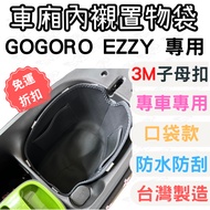 [OIN] gogoro EZZY Compartment Inner Lining gogoro Compartment Cushion Inner Lining Compartment Stora