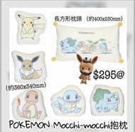 ［預訂］🇯🇵MORIPiLO ✖️POMEMON mocchi-mocchi抱枕
