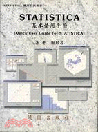 93.STATISTICA基本使用手冊