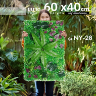 หญ้าเทียมกำแพงหญ้าเทียม40x60cm. กำแพงสวนรั้วต้นไม้ปลอม หญ้าติดผนัง ติดระแนง กันแดดกันฝนต้นตีนเป็ด แต