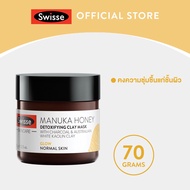 Swisse Manuka Honey Clay Mask ดูดซับสารตกค้าง ป้องกันการเกิดริ้วร้อยก่อนวัย As the Picture One
