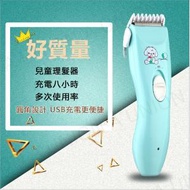 全城熱賣 - （VH0281）新款嬰兒理髮器 寶寶理髮剪 電動理髮器 USB充電式成人剃頭刀電推剪 嬰兒理髮器 幼兒理髮器