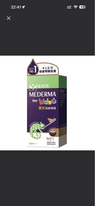 MEDERMA 寶兒除疤啫喱 兒童專用
