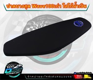 DSB Racing เบาะปาด W100เก่า W110เก่า เบาะแต่งW100เก่า W110เก่า เบาะDSBแท้ เบาะมอเตอร์ไซต์ ผ้าเรดเดอร