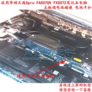 Suitable for Asus Tianxuan 3 4 5proFA507UV FX507Z Notebook Motherboard End Battery Socket Buckle