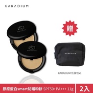 【官方旗艦店】KARADIUM膠原蛋白smart防曬粉餅(2入組)加贈化妝包
