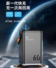 户外超大容量充電寶 60000mah power bank 新一代快充 戶外必備