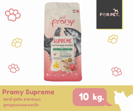 PRAMY SUPREME พรามี่ ซูพรีม 10KG.สูตรไก่ปลาและข้าว