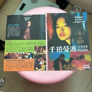 舒淇 千禧曼波海報 Poster