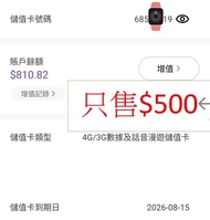 中移動儲值卡 電話號碼 電話卡 SIM卡