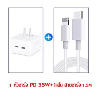 หัวชาร์จไอโฟน 35W PD GaN Charger 2-Port Quick Charge สายชาร์จไอโฟน+หัวชาร์จ USB C PD Fast Charger สา