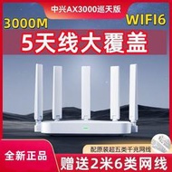 中興ax3000巡天版wifi6無線路由器家用高速千兆組網穿墻全網通