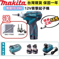 【低價秒殺】牧田10.8V-12V TD090D起子機 電鑽 Makita 副廠 電動工具 電動起子機 起子頭 扳手
