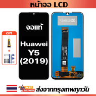 จอภาพ LCD ของแท้ Huawei Y5 2019 เข้ากันได้กับหน้าจอสัมผัส huawei y5 2019/AMN-LX9 พร้อมไขควง + กาว