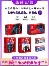 現貨任天堂switch lite二手 NS游戲機OLED日版港版國行續航回收switch