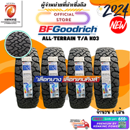 BF Goodrich 265/75 R16 All Terrain KO3 ยางใหม่ปี 2024 ( 4 เส้น) FREE!! จุ๊บเหล็ก Premium ลิขสิทธิ์แท