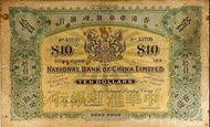中華匯理銀行 $5 / $10 / 香港紙幣 高達150萬元 (收購） 可現金交收