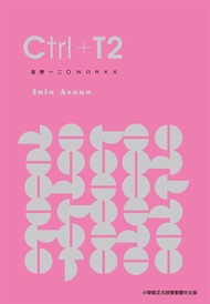 Ctrl＋T2 (電子書)