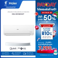 Haier เครื่องปรับอากาศอินเวอร์เตอร์ รุ่น HSU-09VQEC03T ขนาด 9200 BTU