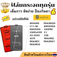Full Screen Matte Clear Glass Film 111d REALME C1 C2-2020 C2S Q2I NOVA8SE V11-5G NARZO 50A 50i X50 P