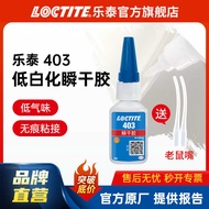 LOCTITE LOCTITE Instant Dry Glue 403 Low Whitening Low Odor High Viscosity Instant Glue Beautiful Qu
