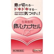 [第2類醫藥品]救心膠囊F 10粒