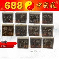 5cm印章 | 手握印章 | 神印 | 盖章 | 做法 | 神料用品 | 688中国风