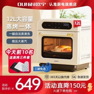 OUNINOuning Steam Oven All-in-One Machine Household12LAir Frying Oven Baking Small Desktop Steam Electric Oven