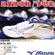 Mizuno V1GD-230343 白X藍X黃 LIGHTNING STAR Z7 兒童排球鞋【耐穿，多功能】264M