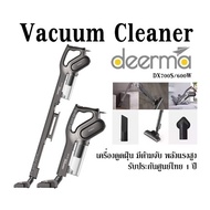 Vacuum Cleaner Deerma - DX700S /600W  เครื่องดูดฝุ่น มีด้ามจับ พลังแรงสูง รับประกันศูนย์ไทย 1 ปี