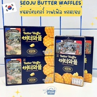 NOONA MART ขนมเกาหลี บัตเตอร์ วาฟเฟิล หอมเนย - Seoju Butter Waffle 55g