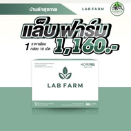 แล็บฟาร์ม (Lab Farm) โปรโมชั่นพิเศษ !!ส่งฟรี!!  ทางร้านเป็นตัวแทนที่ถูกต้องมีบัตรตัวแทน