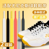 kasut sukan lelaki kasut badminton Suitable for yonex yonex White Semicircle Shoelaces Victory 65z3 