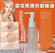 現貨SULWHASOO 雪花秀 順行卸妝油 50ML 1套2支