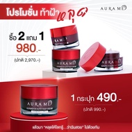 AuraMe Beauty Face Cream ครีมออร่ามี 1กระปุก ขนาด 15 กรัม