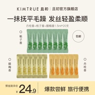 KIMTRUE且初修护干枯受损毛躁中样柔顺头发精油护发精油【旅行装】 丹桂+栀子+腊梅发油1.5ml*20