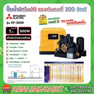 Automatic Water Pump Constant Pressure 300W MITSUBISHI Model EP-305R