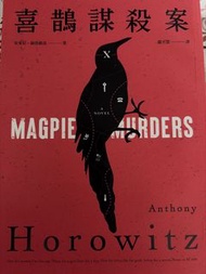 喜鵲謀殺案 Anthony Horowitz