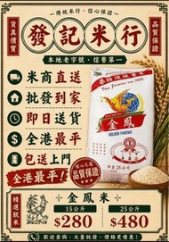 金鳳泰國頂級香米