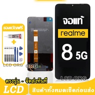 หน้าจอ LCD Display จอ + ทัช Realme8 5G อะไหล่มือถือ จอพร้อมทัชสกรีน เลียวมี Realme 8 4G เลือก รับ กา