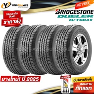 265/65R17 BRIDGESTONE รุ่น DUELER HT 684II 4 เส้น (ยางใหม่ปี 2025) แถมเกจหน้าปัทม์เหลือง 1 ตัว + จ